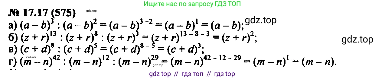 Алгебра, 7 класс Учебник, авторы: Мордкович Александр Григорьевич, Александрова Лилия Александровна, Мишустина Татьяна Николаевна, Тульчинская Елена Ефимовна, издательство Мнемозина, Москва, 2019, Часть 2, страница 100, номер 20.17, Решение 2