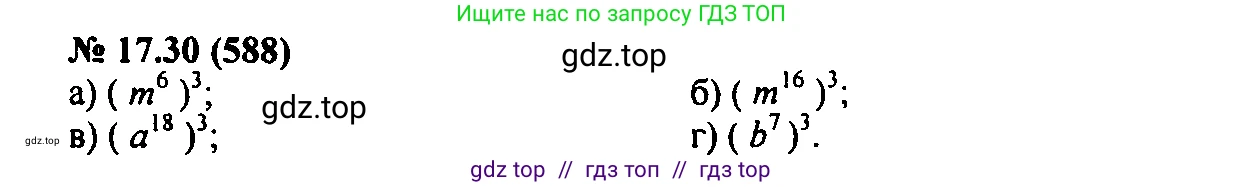 Алгебра, 7 класс Учебник, авторы: Мордкович Александр Григорьевич, Александрова Лилия Александровна, Мишустина Татьяна Николаевна, Тульчинская Елена Ефимовна, издательство Мнемозина, Москва, 2019, Часть 2, страница 101, номер 20.30, Решение 2