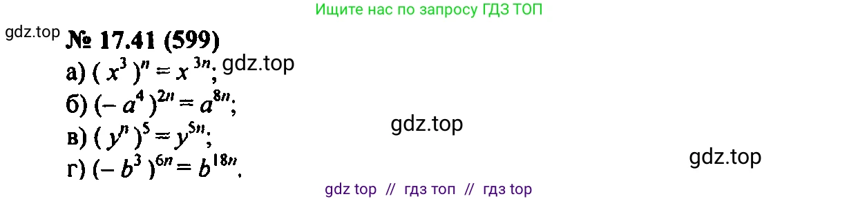 Алгебра, 7 класс Учебник, авторы: Мордкович Александр Григорьевич, Александрова Лилия Александровна, Мишустина Татьяна Николаевна, Тульчинская Елена Ефимовна, издательство Мнемозина, Москва, 2019, Часть 2, страница 102, номер 20.41, Решение 2