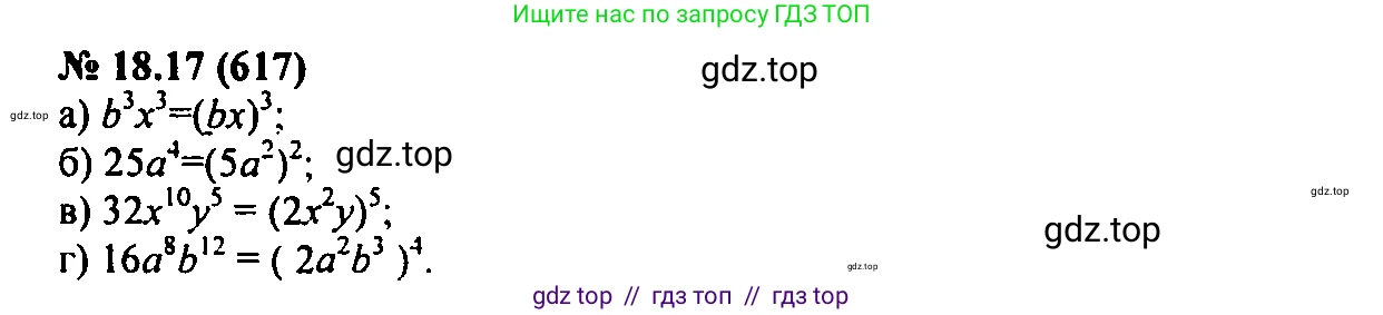 Алгебра, 7 класс Учебник, авторы: Мордкович Александр Григорьевич, Александрова Лилия Александровна, Мишустина Татьяна Николаевна, Тульчинская Елена Ефимовна, издательство Мнемозина, Москва, 2019, Часть 2, страница 104, номер 21.17, Решение 2