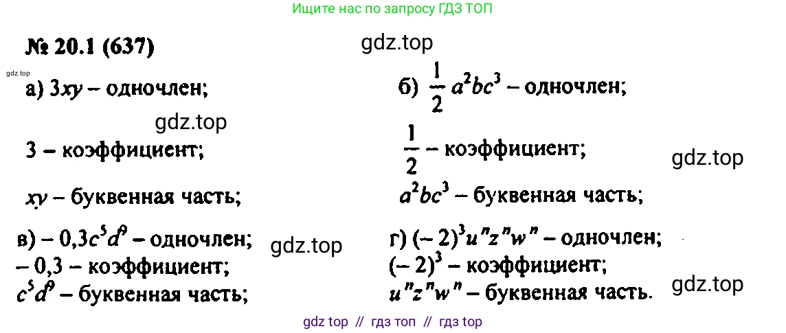 Алгебра, 7 класс Учебник, авторы: Мордкович Александр Григорьевич, Александрова Лилия Александровна, Мишустина Татьяна Николаевна, Тульчинская Елена Ефимовна, издательство Мнемозина, Москва, 2019, Часть 2, страница 111, номер 24.1, Решение 2