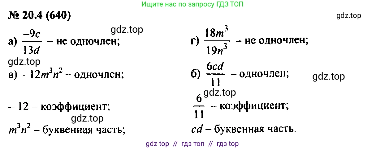 Алгебра, 7 класс Учебник, авторы: Мордкович Александр Григорьевич, Александрова Лилия Александровна, Мишустина Татьяна Николаевна, Тульчинская Елена Ефимовна, издательство Мнемозина, Москва, 2019, Часть 2, страница 111, номер 24.4, Решение 2