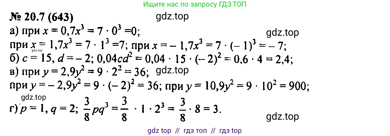 Алгебра, 7 класс Учебник, авторы: Мордкович Александр Григорьевич, Александрова Лилия Александровна, Мишустина Татьяна Николаевна, Тульчинская Елена Ефимовна, издательство Мнемозина, Москва, 2019, Часть 2, страница 112, номер 24.7, Решение 2