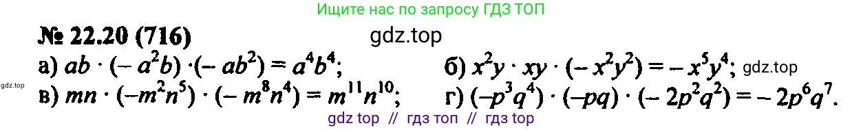 Алгебра, 7 класс Учебник, авторы: Мордкович Александр Григорьевич, Александрова Лилия Александровна, Мишустина Татьяна Николаевна, Тульчинская Елена Ефимовна, издательство Мнемозина, Москва, 2019, Часть 2, страница 121, номер 26.20, Решение 2