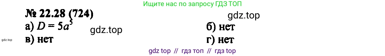 Алгебра, 7 класс Учебник, авторы: Мордкович Александр Григорьевич, Александрова Лилия Александровна, Мишустина Татьяна Николаевна, Тульчинская Елена Ефимовна, издательство Мнемозина, Москва, 2019, Часть 2, страница 122, номер 26.28, Решение 2