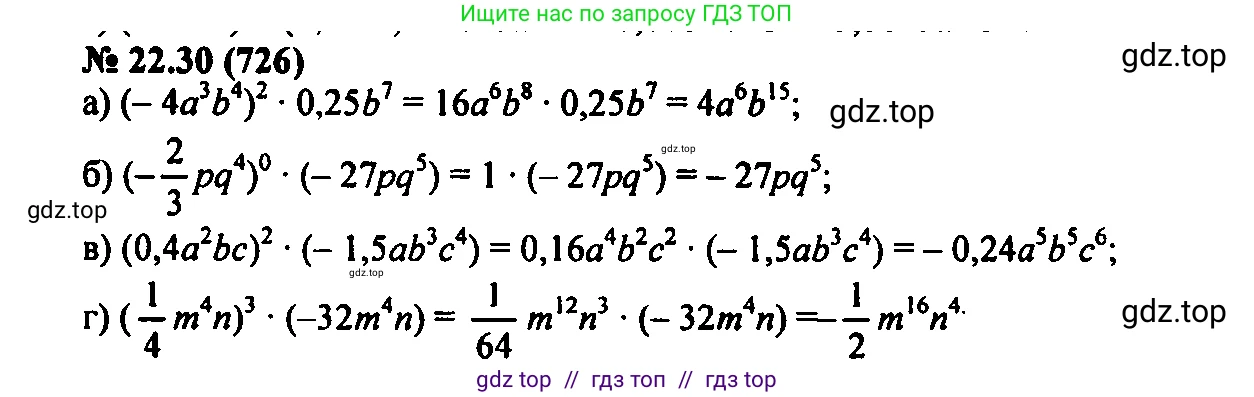 Алгебра, 7 класс Учебник, авторы: Мордкович Александр Григорьевич, Александрова Лилия Александровна, Мишустина Татьяна Николаевна, Тульчинская Елена Ефимовна, издательство Мнемозина, Москва, 2019, Часть 2, страница 123, номер 26.30, Решение 2