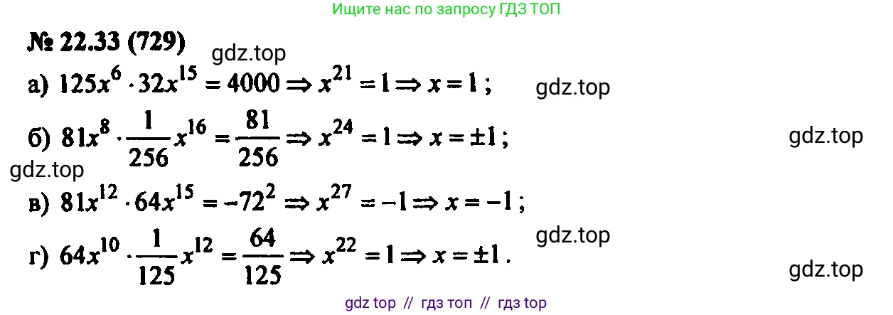 Алгебра, 7 класс Учебник, авторы: Мордкович Александр Григорьевич, Александрова Лилия Александровна, Мишустина Татьяна Николаевна, Тульчинская Елена Ефимовна, издательство Мнемозина, Москва, 2019, Часть 2, страница 123, номер 26.33, Решение 2