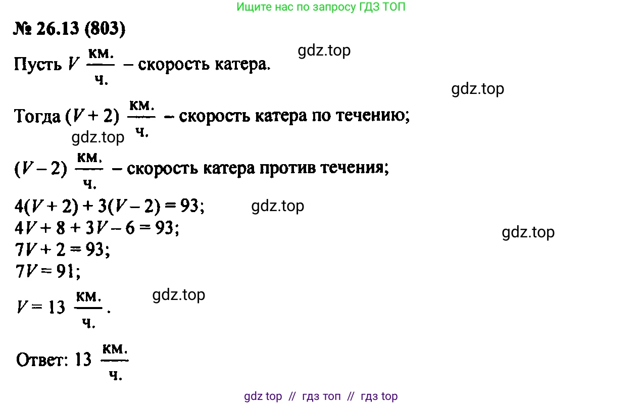 Алгебра, 7 класс Учебник, авторы: Мордкович Александр Григорьевич, Александрова Лилия Александровна, Мишустина Татьяна Николаевна, Тульчинская Елена Ефимовна, издательство Мнемозина, Москва, 2019, Часть 2, страница 138, номер 31.13, Решение 2