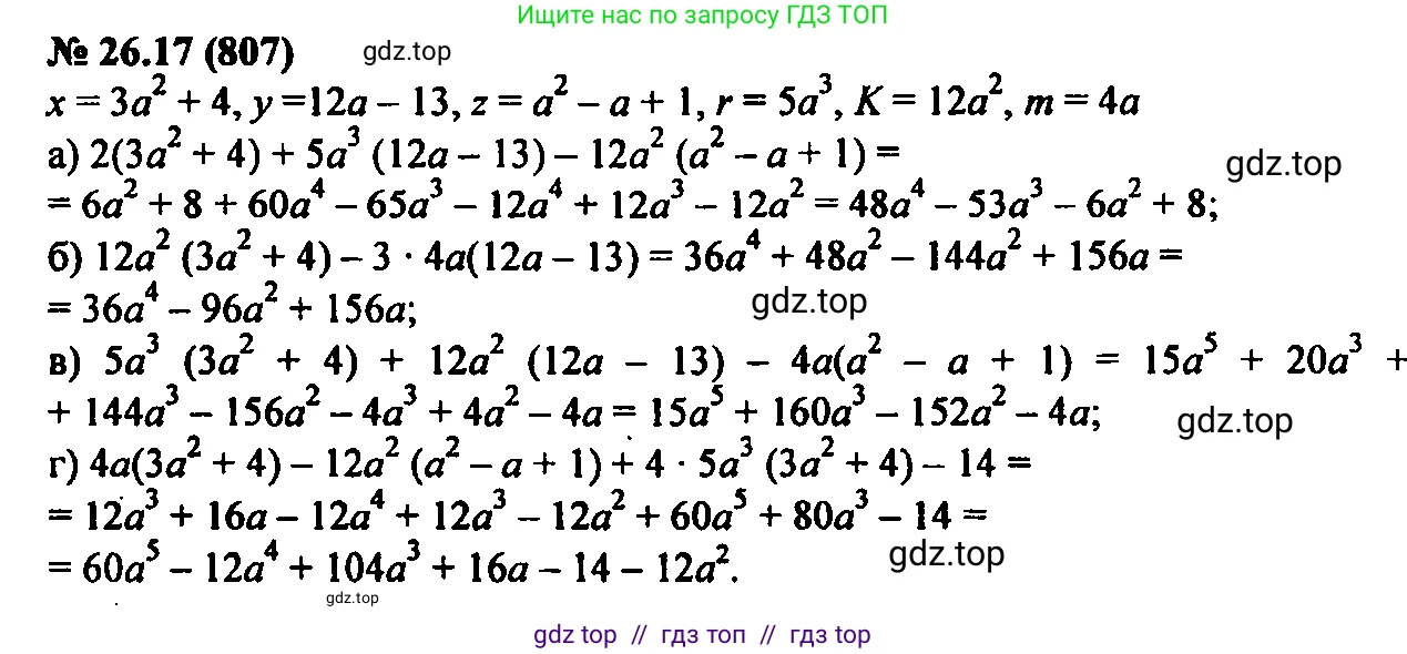 Алгебра, 7 класс Учебник, авторы: Мордкович Александр Григорьевич, Александрова Лилия Александровна, Мишустина Татьяна Николаевна, Тульчинская Елена Ефимовна, издательство Мнемозина, Москва, 2019, Часть 2, страница 139, номер 31.17, Решение 2