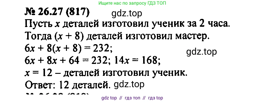 Алгебра, 7 класс Учебник, авторы: Мордкович Александр Григорьевич, Александрова Лилия Александровна, Мишустина Татьяна Николаевна, Тульчинская Елена Ефимовна, издательство Мнемозина, Москва, 2019, Часть 2, страница 140, номер 31.27, Решение 2