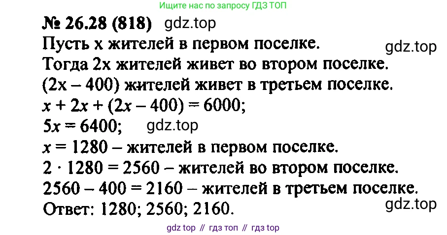 Алгебра, 7 класс Учебник, авторы: Мордкович Александр Григорьевич, Александрова Лилия Александровна, Мишустина Татьяна Николаевна, Тульчинская Елена Ефимовна, издательство Мнемозина, Москва, 2019, Часть 2, страница 140, номер 31.28, Решение 2