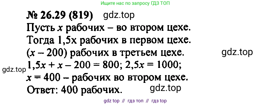 Алгебра, 7 класс Учебник, авторы: Мордкович Александр Григорьевич, Александрова Лилия Александровна, Мишустина Татьяна Николаевна, Тульчинская Елена Ефимовна, издательство Мнемозина, Москва, 2019, Часть 2, страница 140, номер 31.29, Решение 2