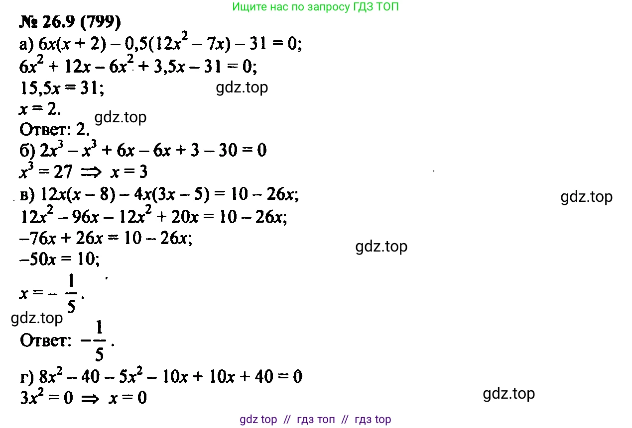 Алгебра, 7 класс Учебник, авторы: Мордкович Александр Григорьевич, Александрова Лилия Александровна, Мишустина Татьяна Николаевна, Тульчинская Елена Ефимовна, издательство Мнемозина, Москва, 2019, Часть 2, страница 137, номер 31.9, Решение 2