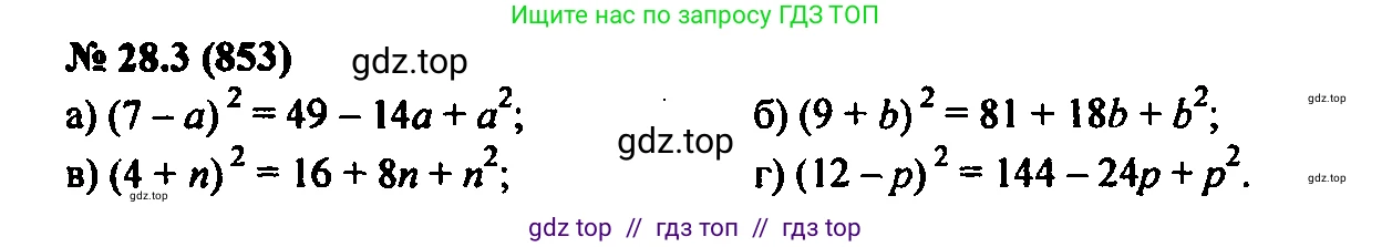 Алгебра, 7 класс Учебник, авторы: Мордкович Александр Григорьевич, Александрова Лилия Александровна, Мишустина Татьяна Николаевна, Тульчинская Елена Ефимовна, издательство Мнемозина, Москва, 2019, Часть 2, страница 145, номер 33.3, Решение 2