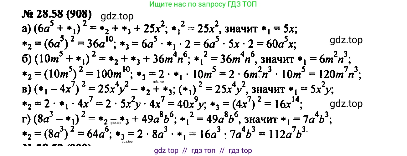 Алгебра, 7 класс Учебник, авторы: Мордкович Александр Григорьевич, Александрова Лилия Александровна, Мишустина Татьяна Николаевна, Тульчинская Елена Ефимовна, издательство Мнемозина, Москва, 2019, Часть 2, страница 150, номер 33.58, Решение 2