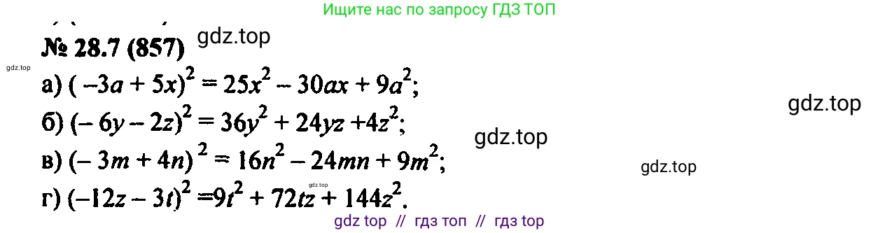 Алгебра, 7 класс Учебник, авторы: Мордкович Александр Григорьевич, Александрова Лилия Александровна, Мишустина Татьяна Николаевна, Тульчинская Елена Ефимовна, издательство Мнемозина, Москва, 2019, Часть 2, страница 145, номер 33.7, Решение 2