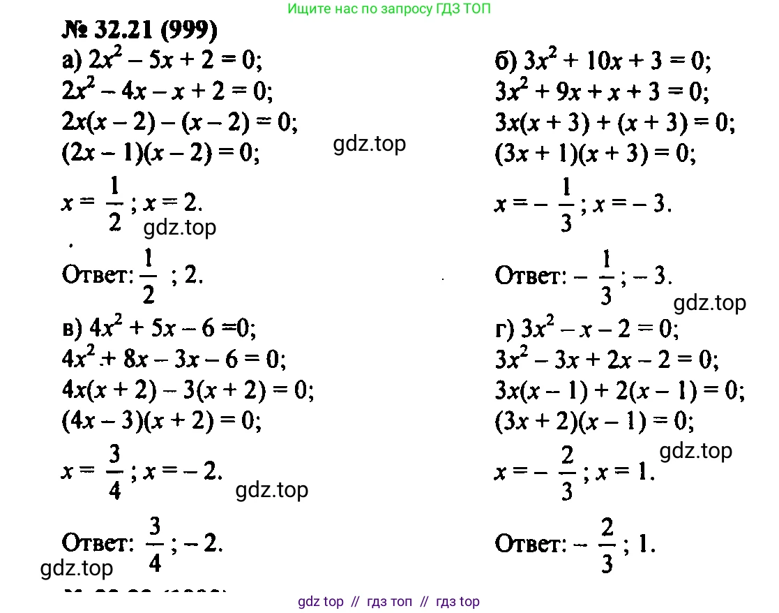 Алгебра, 7 класс Учебник, авторы: Мордкович Александр Григорьевич, Александрова Лилия Александровна, Мишустина Татьяна Николаевна, Тульчинская Елена Ефимовна, издательство Мнемозина, Москва, 2019, Часть 2, страница 167, номер 38.21, Решение 2