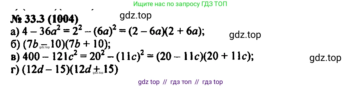 Алгебра, 7 класс Учебник, авторы: Мордкович Александр Григорьевич, Александрова Лилия Александровна, Мишустина Татьяна Николаевна, Тульчинская Елена Ефимовна, издательство Мнемозина, Москва, 2019, Часть 2, страница 168, номер 39.3, Решение 2