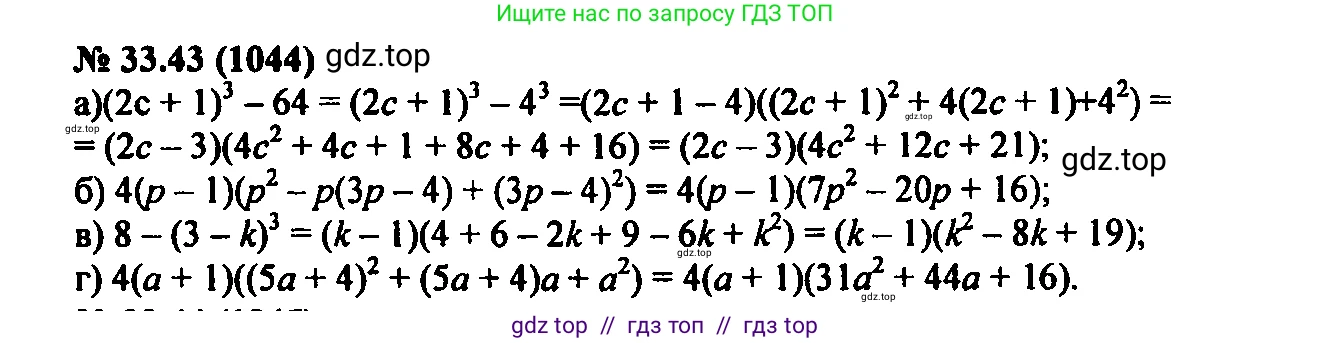 Алгебра, 7 класс Учебник, авторы: Мордкович Александр Григорьевич, Александрова Лилия Александровна, Мишустина Татьяна Николаевна, Тульчинская Елена Ефимовна, издательство Мнемозина, Москва, 2019, Часть 2, страница 172, номер 39.43, Решение 2