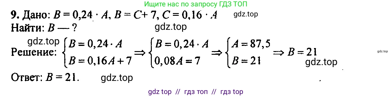 Алгебра, 7 класс Учебник, авторы: Мордкович Александр Григорьевич, Александрова Лилия Александровна, Мишустина Татьяна Николаевна, Тульчинская Елена Ефимовна, издательство Мнемозина, Москва, 2019, Часть 2, страница 89, номер 9, Решение 2