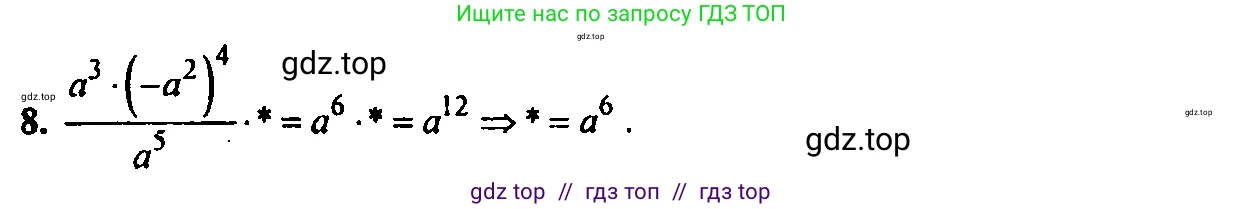 Алгебра, 7 класс Учебник, авторы: Мордкович Александр Григорьевич, Александрова Лилия Александровна, Мишустина Татьяна Николаевна, Тульчинская Елена Ефимовна, издательство Мнемозина, Москва, 2019, Часть 2, страница 109, номер 8, Решение 2