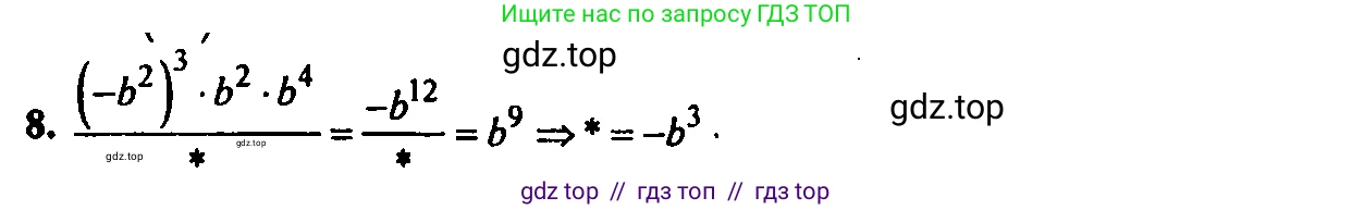 Алгебра, 7 класс Учебник, авторы: Мордкович Александр Григорьевич, Александрова Лилия Александровна, Мишустина Татьяна Николаевна, Тульчинская Елена Ефимовна, издательство Мнемозина, Москва, 2019, Часть 2, страница 110, номер 8, Решение 2