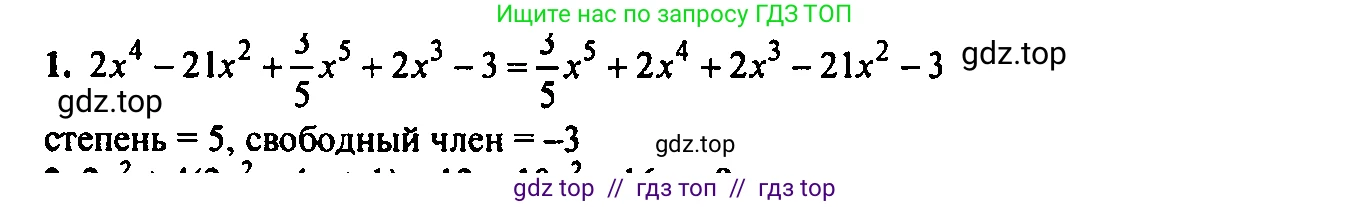 Алгебра, 7 класс Учебник, авторы: Мордкович Александр Григорьевич, Александрова Лилия Александровна, Мишустина Татьяна Николаевна, Тульчинская Елена Ефимовна, издательство Мнемозина, Москва, 2019, Часть 2, страница 156, номер 1, Решение 2