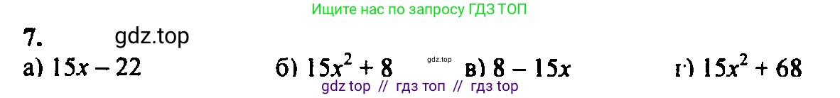Алгебра, 7 класс Учебник, авторы: Мордкович Александр Григорьевич, Александрова Лилия Александровна, Мишустина Татьяна Николаевна, Тульчинская Елена Ефимовна, издательство Мнемозина, Москва, 2019, Часть 2, страница 214, номер 7, Решение 2