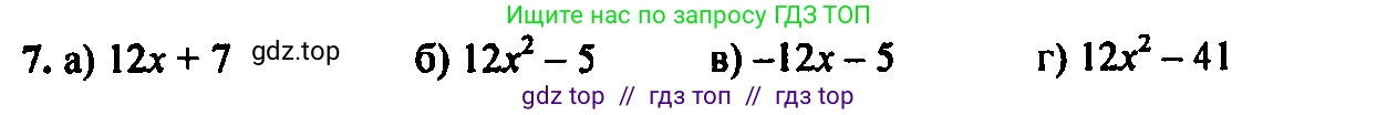 Алгебра, 7 класс Учебник, авторы: Мордкович Александр Григорьевич, Александрова Лилия Александровна, Мишустина Татьяна Николаевна, Тульчинская Елена Ефимовна, издательство Мнемозина, Москва, 2019, Часть 2, страница 215, номер 7, Решение 2