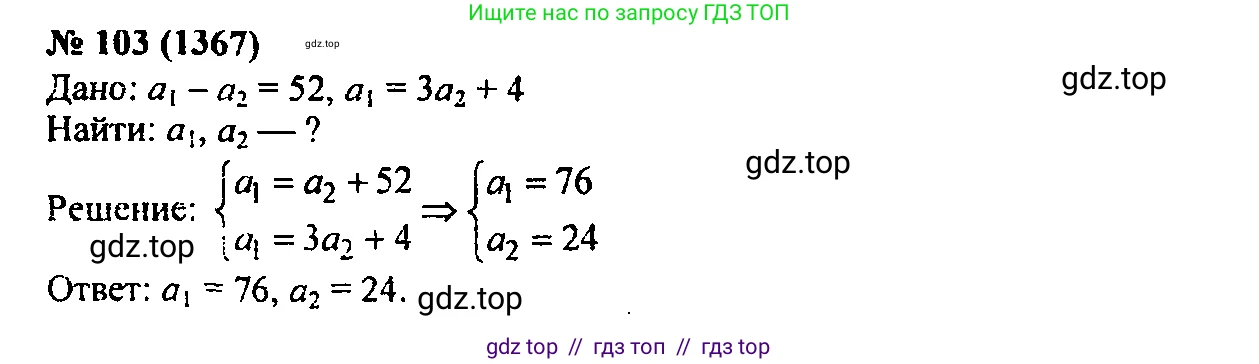 Алгебра, 7 класс Учебник, авторы: Мордкович Александр Григорьевич, Александрова Лилия Александровна, Мишустина Татьяна Николаевна, Тульчинская Елена Ефимовна, издательство Мнемозина, Москва, 2019, Часть 2, страница 231, номер 103, Решение 2
