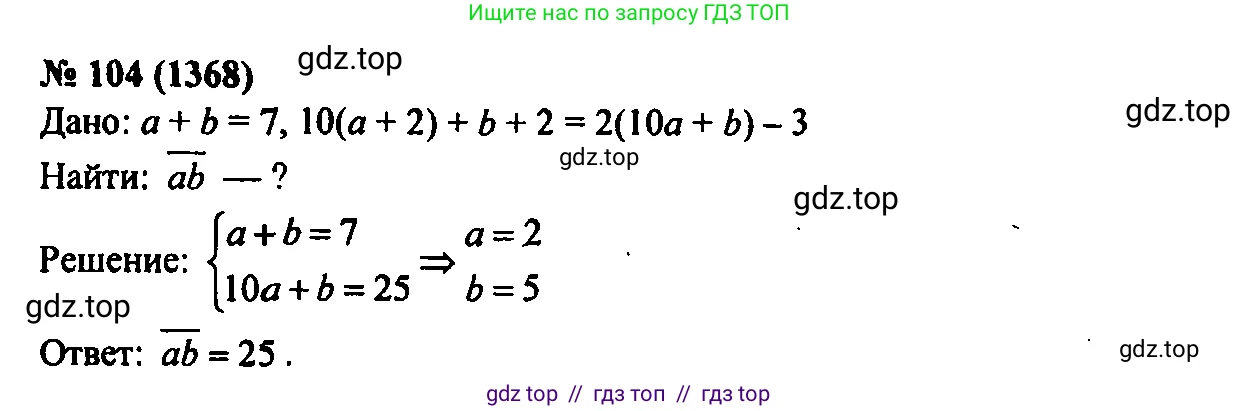 Алгебра, 7 класс Учебник, авторы: Мордкович Александр Григорьевич, Александрова Лилия Александровна, Мишустина Татьяна Николаевна, Тульчинская Елена Ефимовна, издательство Мнемозина, Москва, 2019, Часть 2, страница 231, номер 104, Решение 2
