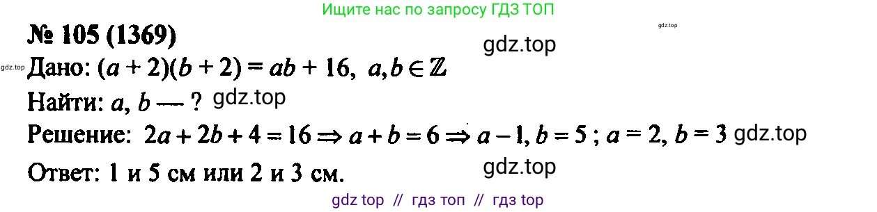 Алгебра, 7 класс Учебник, авторы: Мордкович Александр Григорьевич, Александрова Лилия Александровна, Мишустина Татьяна Николаевна, Тульчинская Елена Ефимовна, издательство Мнемозина, Москва, 2019, Часть 2, страница 231, номер 105, Решение 2