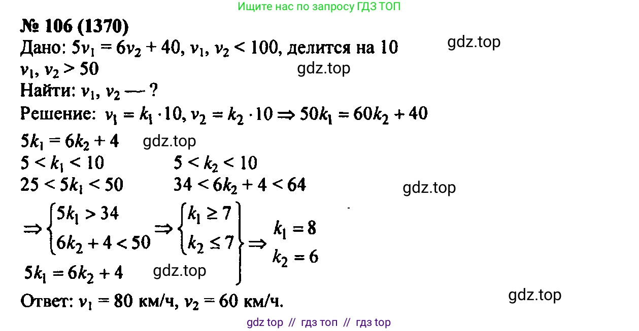 Алгебра, 7 класс Учебник, авторы: Мордкович Александр Григорьевич, Александрова Лилия Александровна, Мишустина Татьяна Николаевна, Тульчинская Елена Ефимовна, издательство Мнемозина, Москва, 2019, Часть 2, страница 231, номер 106, Решение 2