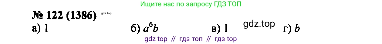 Алгебра, 7 класс Учебник, авторы: Мордкович Александр Григорьевич, Александрова Лилия Александровна, Мишустина Татьяна Николаевна, Тульчинская Елена Ефимовна, издательство Мнемозина, Москва, 2019, Часть 2, страница 232, номер 122, Решение 2