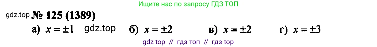 Алгебра, 7 класс Учебник, авторы: Мордкович Александр Григорьевич, Александрова Лилия Александровна, Мишустина Татьяна Николаевна, Тульчинская Елена Ефимовна, издательство Мнемозина, Москва, 2019, Часть 2, страница 233, номер 125, Решение 2