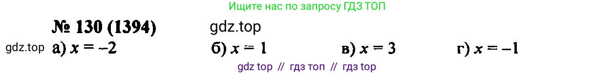 Алгебра, 7 класс Учебник, авторы: Мордкович Александр Григорьевич, Александрова Лилия Александровна, Мишустина Татьяна Николаевна, Тульчинская Елена Ефимовна, издательство Мнемозина, Москва, 2019, Часть 2, страница 233, номер 130, Решение 2