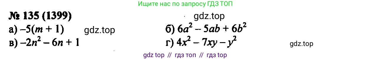 Алгебра, 7 класс Учебник, авторы: Мордкович Александр Григорьевич, Александрова Лилия Александровна, Мишустина Татьяна Николаевна, Тульчинская Елена Ефимовна, издательство Мнемозина, Москва, 2019, Часть 2, страница 233, номер 135, Решение 2