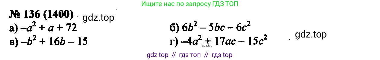 Алгебра, 7 класс Учебник, авторы: Мордкович Александр Григорьевич, Александрова Лилия Александровна, Мишустина Татьяна Николаевна, Тульчинская Елена Ефимовна, издательство Мнемозина, Москва, 2019, Часть 2, страница 233, номер 136, Решение 2