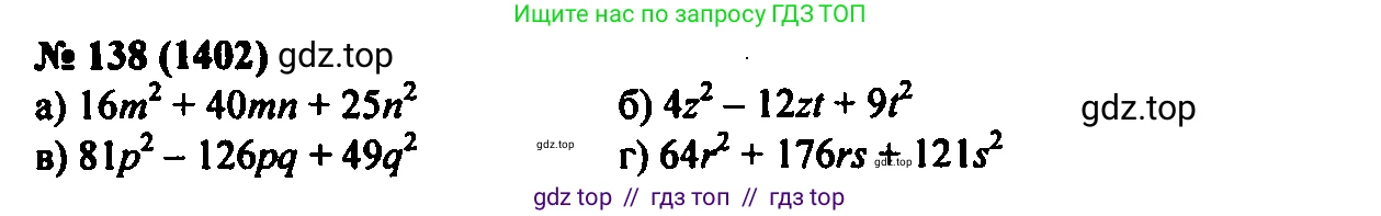 Алгебра, 7 класс Учебник, авторы: Мордкович Александр Григорьевич, Александрова Лилия Александровна, Мишустина Татьяна Николаевна, Тульчинская Елена Ефимовна, издательство Мнемозина, Москва, 2019, Часть 2, страница 234, номер 138, Решение 2