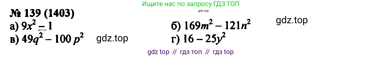 Алгебра, 7 класс Учебник, авторы: Мордкович Александр Григорьевич, Александрова Лилия Александровна, Мишустина Татьяна Николаевна, Тульчинская Елена Ефимовна, издательство Мнемозина, Москва, 2019, Часть 2, страница 234, номер 139, Решение 2