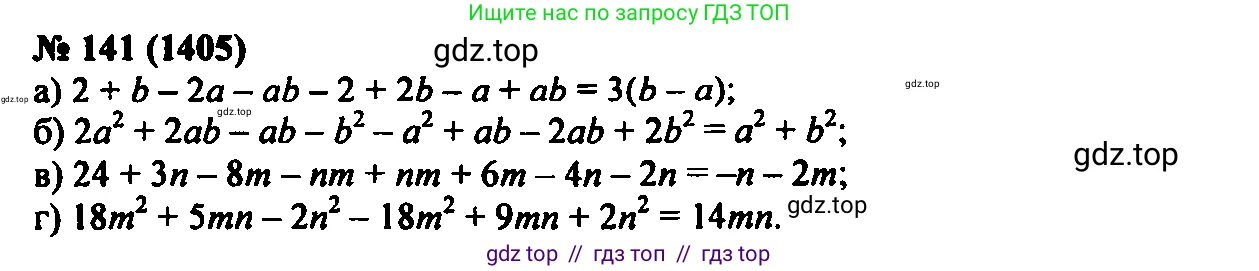 Алгебра, 7 класс Учебник, авторы: Мордкович Александр Григорьевич, Александрова Лилия Александровна, Мишустина Татьяна Николаевна, Тульчинская Елена Ефимовна, издательство Мнемозина, Москва, 2019, Часть 2, страница 234, номер 141, Решение 2
