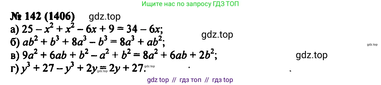 Алгебра, 7 класс Учебник, авторы: Мордкович Александр Григорьевич, Александрова Лилия Александровна, Мишустина Татьяна Николаевна, Тульчинская Елена Ефимовна, издательство Мнемозина, Москва, 2019, Часть 2, страница 234, номер 142, Решение 2