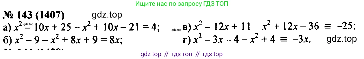 Алгебра, 7 класс Учебник, авторы: Мордкович Александр Григорьевич, Александрова Лилия Александровна, Мишустина Татьяна Николаевна, Тульчинская Елена Ефимовна, издательство Мнемозина, Москва, 2019, Часть 2, страница 234, номер 143, Решение 2