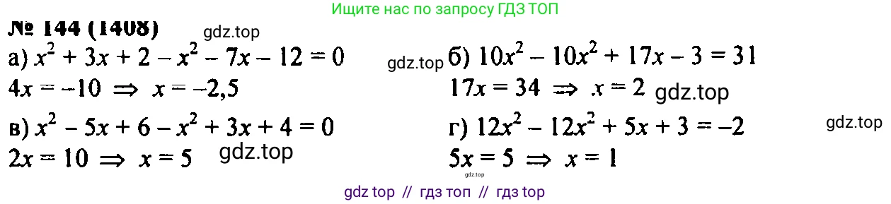 Алгебра, 7 класс Учебник, авторы: Мордкович Александр Григорьевич, Александрова Лилия Александровна, Мишустина Татьяна Николаевна, Тульчинская Елена Ефимовна, издательство Мнемозина, Москва, 2019, Часть 2, страница 234, номер 144, Решение 2