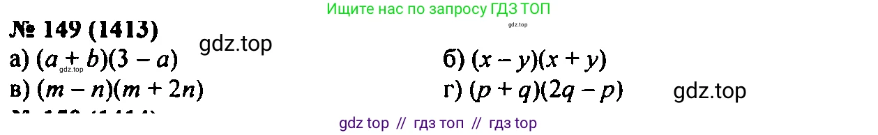 Алгебра, 7 класс Учебник, авторы: Мордкович Александр Григорьевич, Александрова Лилия Александровна, Мишустина Татьяна Николаевна, Тульчинская Елена Ефимовна, издательство Мнемозина, Москва, 2019, Часть 2, страница 235, номер 149, Решение 2