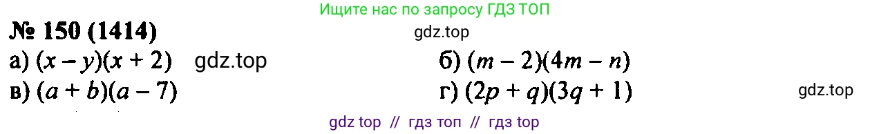 Алгебра, 7 класс Учебник, авторы: Мордкович Александр Григорьевич, Александрова Лилия Александровна, Мишустина Татьяна Николаевна, Тульчинская Елена Ефимовна, издательство Мнемозина, Москва, 2019, Часть 2, страница 235, номер 150, Решение 2