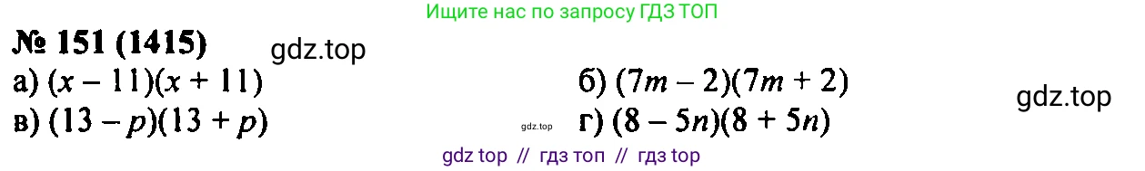 Алгебра, 7 класс Учебник, авторы: Мордкович Александр Григорьевич, Александрова Лилия Александровна, Мишустина Татьяна Николаевна, Тульчинская Елена Ефимовна, издательство Мнемозина, Москва, 2019, Часть 2, страница 235, номер 151, Решение 2