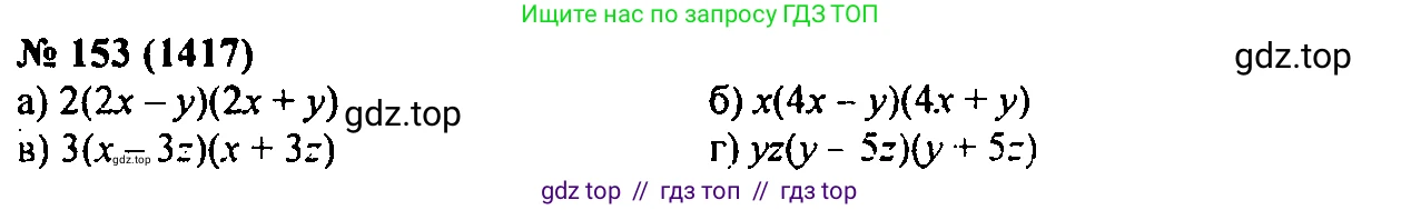 Алгебра, 7 класс Учебник, авторы: Мордкович Александр Григорьевич, Александрова Лилия Александровна, Мишустина Татьяна Николаевна, Тульчинская Елена Ефимовна, издательство Мнемозина, Москва, 2019, Часть 2, страница 235, номер 153, Решение 2