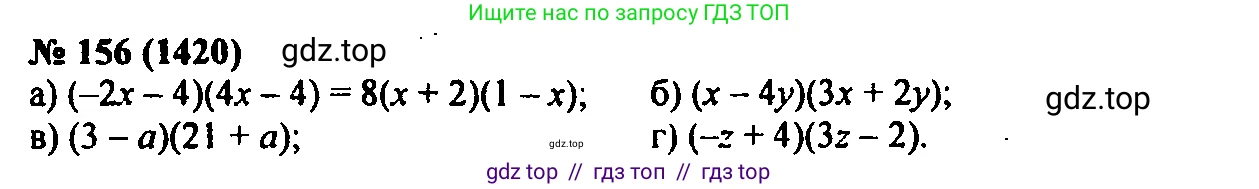 Алгебра, 7 класс Учебник, авторы: Мордкович Александр Григорьевич, Александрова Лилия Александровна, Мишустина Татьяна Николаевна, Тульчинская Елена Ефимовна, издательство Мнемозина, Москва, 2019, Часть 2, страница 235, номер 156, Решение 2