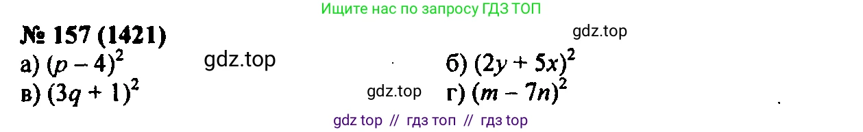 Алгебра, 7 класс Учебник, авторы: Мордкович Александр Григорьевич, Александрова Лилия Александровна, Мишустина Татьяна Николаевна, Тульчинская Елена Ефимовна, издательство Мнемозина, Москва, 2019, Часть 2, страница 235, номер 157, Решение 2